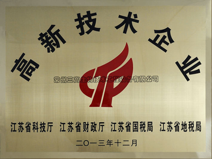 高新技術企業(yè)